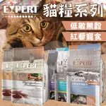 【艾思柏】艾思柏貓糧 無穀貓飼料 貓食 貓糧 飼料 無榖飼料 化毛飼料 成貓飼料 紅藜飼料 艾思柏貓飼料