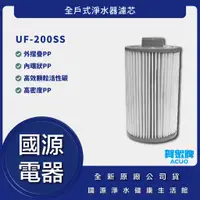 在飛比找蝦皮購物優惠-國源電器-詢問最低價 送好禮 賀眾牌 UF-200SS 全戶