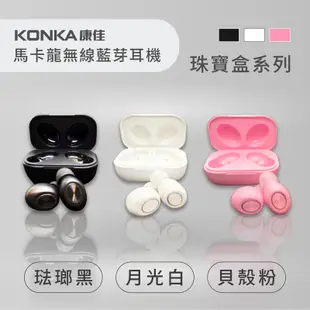 【康佳KONKA】K5 馬卡龍/真無線/藍芽5.0耳機 全新typeC充電艙 iphone 智慧雙降躁 可議價 挑戰最低