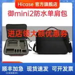 適用于DJI大疆御MINI2無人機單肩包手提箱收納盒斜挎包防水箱配件