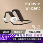 SONY WI-OE610 FLOAT RUN 離耳式 運動耳機