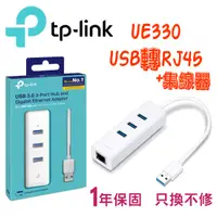 在飛比找蝦皮商城優惠-TP-Link UE330 USB 3.0 USB轉RJ45