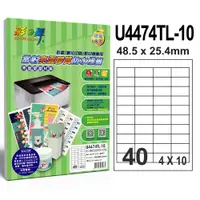 在飛比找PChome24h購物優惠-彩之舞 進口雷射亮面膠質防水標籤 40格直角 U4474TL