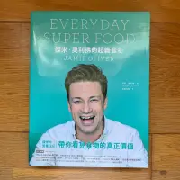 在飛比找蝦皮購物優惠-二手書 傑米奧利佛 Jamie Oliver 的超級食物