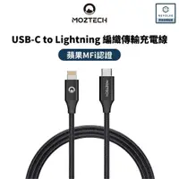 在飛比找蝦皮購物優惠-MOZTECH 墨子科技 USB-C to Lightnin
