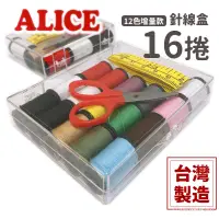 在飛比找樂天市場購物網優惠-ALICE 大針線盒 台灣製造 SK-005 /一盒入(促6