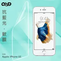 在飛比找樂天市場購物網優惠-QinD Apple iPhone 6S 抗藍光膜