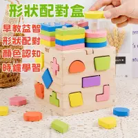 在飛比找蝦皮購物優惠-台灣出貨🎁積木 形狀配對盒 敲球智力盒 套柱積木 兒童益智玩