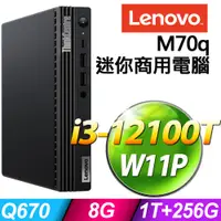 在飛比找PChome24h購物優惠-(商用)Lenovo ThinkCentre M70q (i