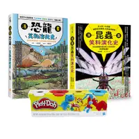 在飛比找誠品線上優惠-昆蟲與恐龍的笑料演化史套書: 漫畫昆蟲笑料演化史+漫畫恐龍笑