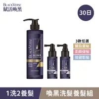 在飛比找PChome24h購物優惠-【美吾髮】賦活喚黑頭皮養護基礎組(洗髮精任選1+養髮液X2)