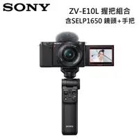 在飛比找i郵購優惠-SONY ZV-E10L 握把組合(含16-50)黑色 ＋1