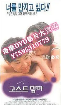 在飛比找Yahoo!奇摩拍賣優惠-DVD專賣店 鬼媽媽 韓國經典感人電影 DVD收藏版 崔真實