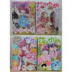 代售~日版雜誌 花與夢+附錄~晨曦公主 暁のヨナ 草凪みずほ~廣播劇CD 齊國編1、2 大事記1.2、3~全新