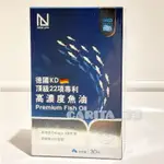 [現貨] NEW LIFE。德國KD頂級22項專利高濃度魚油 30顆/盒 PREMIUM FISH OIL