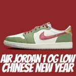 【NIKE 耐吉】休閒鞋 AIR JORDAN 1 OG CHINESE NEW YEAR 2024 龍年 綠白 龍鱗 男鞋 FN3727-100