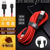 在飛比找蝦皮購物優惠-官方正品 紫米 MFI蘋果認證 Lightning Micr