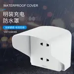 防水明盒 充電樁防雨罩戶外明裝小區充電站電動電瓶車充電器插座專用防水盒『XY30900』