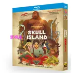 BD藍光動畫 骷髏島 SKULL ISLAND (2023) 超清晰畫質 英文發音 中文繁體字幕
