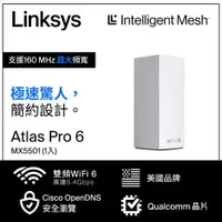 在飛比找有閑購物優惠-Linksys Atlas 6 Pro AX5400雙頻 M