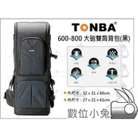 在飛比找PChome商店街優惠-數位小兔【TONBA 通霸 600-800 黑 大砲雙肩背包