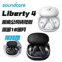 在飛比找蝦皮購物優惠-🔥全新正品【Soundcore Liberty 4】主動降噪