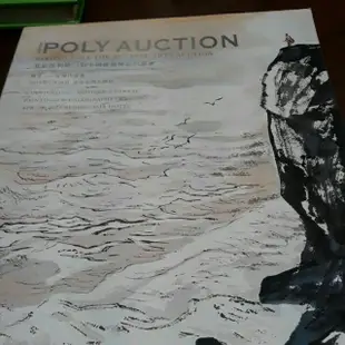 收藏😊poly auction 北京保利第22期中國書畫精品拍賣會