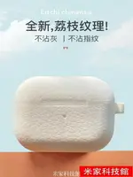 AIRPODS保護套 【荔枝紋】AIRPODS PRO保護套蘋果AIRPODS2無線藍牙耳機軟殼PRO三代AIRPOD盒IPODS 夏沐