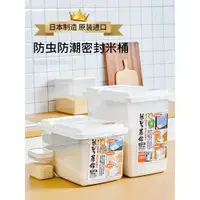 在飛比找ETMall東森購物網優惠-日本進口米桶家用20斤防蟲密封防潮防蛀米缸儲米箱10斤裝米面