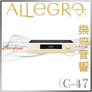 樂府音響｜Accuphase C-47 唱頭放大器｜台北音響專賣店