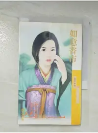 在飛比找蝦皮購物優惠-如意香市【穿越來當家主題書】_齊晏【T1／言情小說_A4H】