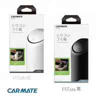 在飛比找蝦皮購物優惠-毛毛家 ~ 日本精品 CARMATE 矽膠材質 杯架式 DZ