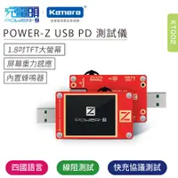 在飛比找蝦皮購物優惠-🍎含稅價+免運 POWER-Z KT002 USB PD 測