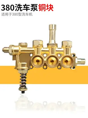 280/380高壓洗車機配件大全 黑貓清洗機維修泵頭接頭銅塊調壓閥