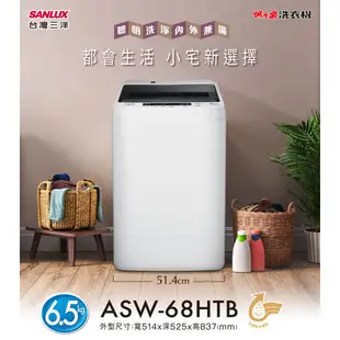 SANLUX 台灣三洋 6.5KG 定頻直立式洗衣機 ASW-68HTB