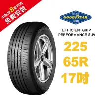 在飛比找PChome商店街優惠-【旭益汽車百貨】固特異 EFFICIENTGRIP PERF