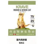 KRAVE渴望無穀貓飼料無穀 340克貓糧 貓食 貓飼料 加拿大 成貓 高齡貓 鮮雞 海陸龍蝦 羊肉鮭魚340G