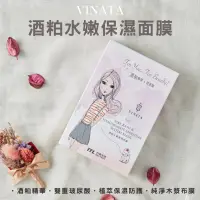 在飛比找蝦皮商城優惠-【台酒TTL】VINATA酒粕水嫩保濕面膜(8片/盒) 台酒