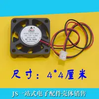 在飛比找ETMall東森購物網優惠-電腦逆變器充電器用4*4厘米12V小風扇散熱風扇排風扇