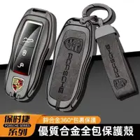 在飛比找蝦皮購物優惠-Porsche鑰匙殼 保時捷Cayenne Macan 71