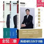 📚【正版】3本陳建國醫學系列經方脈證圖解/神農升降藥法/仲景陰陽脈法中醫 籍 進店更多