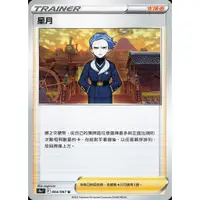 在飛比找蝦皮購物優惠-[ALG卡牌專門] 寶可夢 PTCG 中文版 星月 S9a 