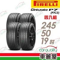 在飛比找Yahoo奇摩購物中心優惠-【PIRELLI 倍耐力】輪胎倍耐力P7 cint2-245