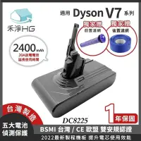 在飛比找Yahoo奇摩購物中心優惠-【禾淨家用HG】Dyson V8 DC8225 2400mA