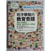 在飛比找蝦皮購物優惠-【雷根5】可汗學院的教育奇蹟 薩爾曼 可汗 圓神 #360免