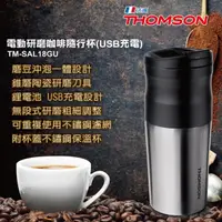 在飛比找momo購物網優惠-【THOMSON】電動研磨咖啡隨行杯USB充電(TM-SAL