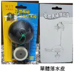 馬桶水箱零件 台製 噴射 分離 單體 高另件 低另件 上拉 側壓 全開 虹吸 DIY 落水皮 TOTO 奶嘴頭