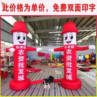 氣球人偶人偶3米招手廣告商場開業慶典立柱氣球印字氣模風機