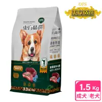 在飛比找momo購物網優惠-【OFS 東方精選】機能性狗食 1.5kg 草飼澳牛/鹿(成