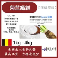 在飛比找蝦皮購物優惠-雅絲娜 菊苣纖維 1kg 4kg 保健原料 食品原料 健康食